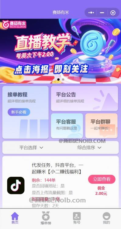 昭通【赛扬有米】宝妈学生居家线上视频代发兼职平台，0撸赚米项目 第2张