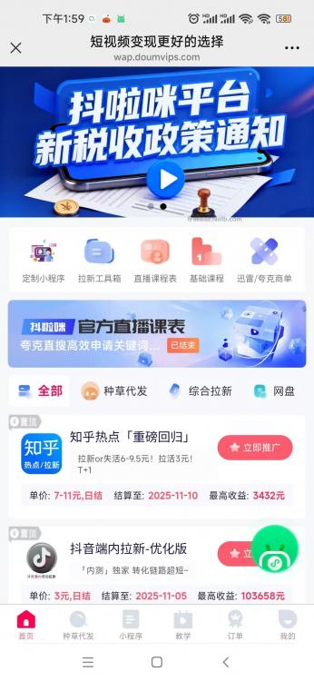 昭通抖啦咪是什么平台-一个专注短视频流量变现的平台! 第4张 昭通抖啦咪是什么平台-一个专注短视频流量变现的平台! 第4张